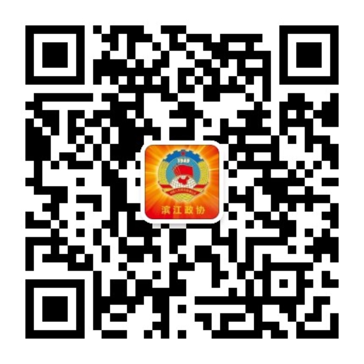滨江政协公众号