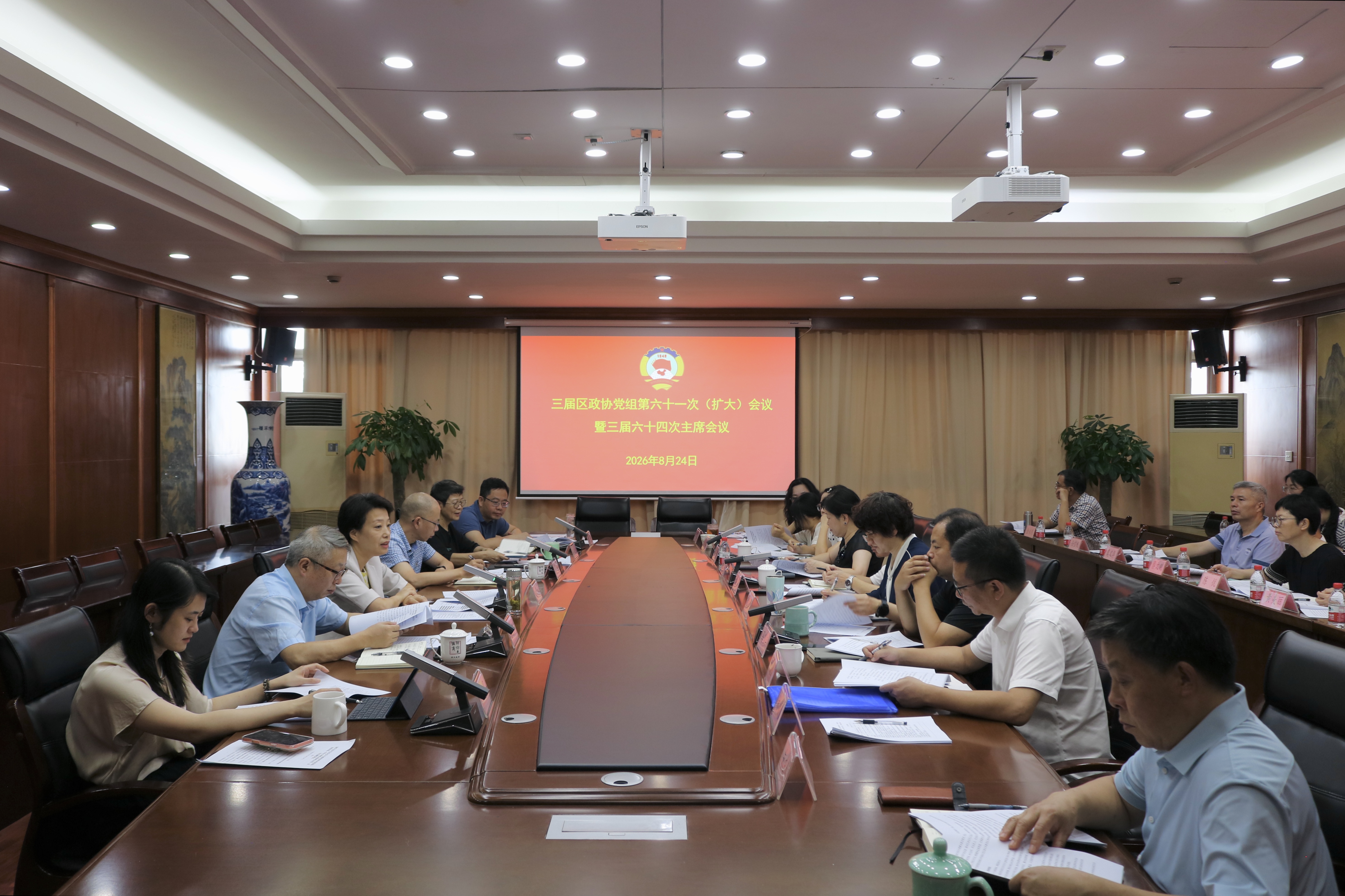 1788314939726_20260824区政协三届六十四次主席会议.jpg 20260824区政协三届六十四次主席会议.jpg