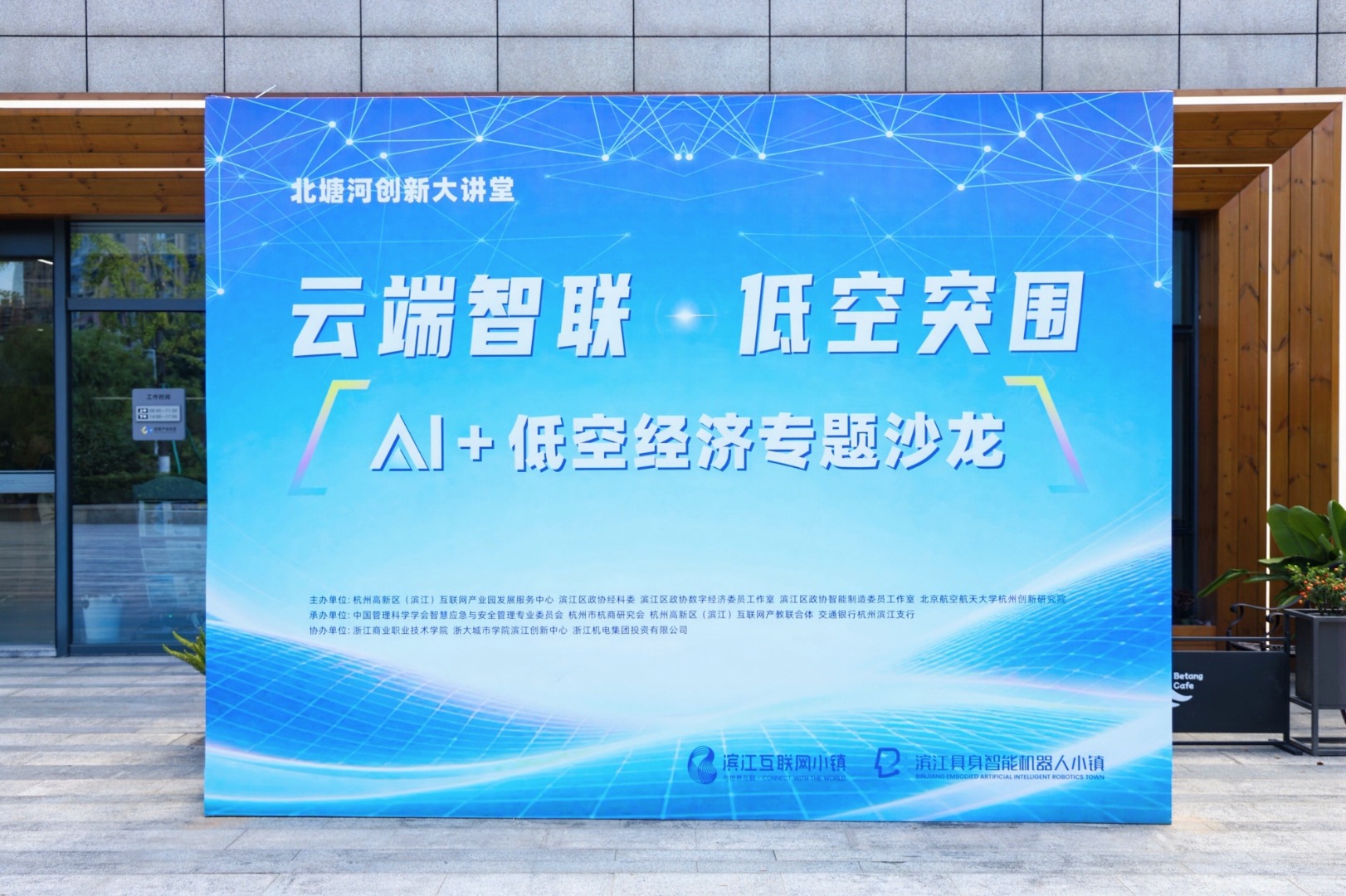 “云端智联·低空突围”AI+低空经济专题沙龙成功举办